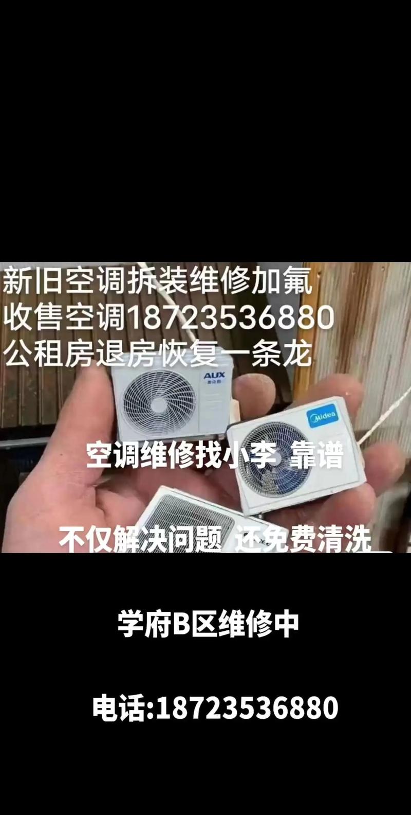 不租房了空调怎么办