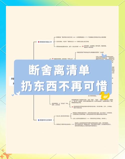 租房怎么样断舍离