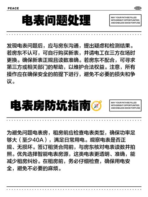 租房房东改电表怎么办
