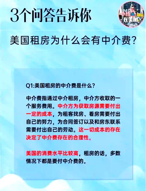 美国租房中介费怎么付