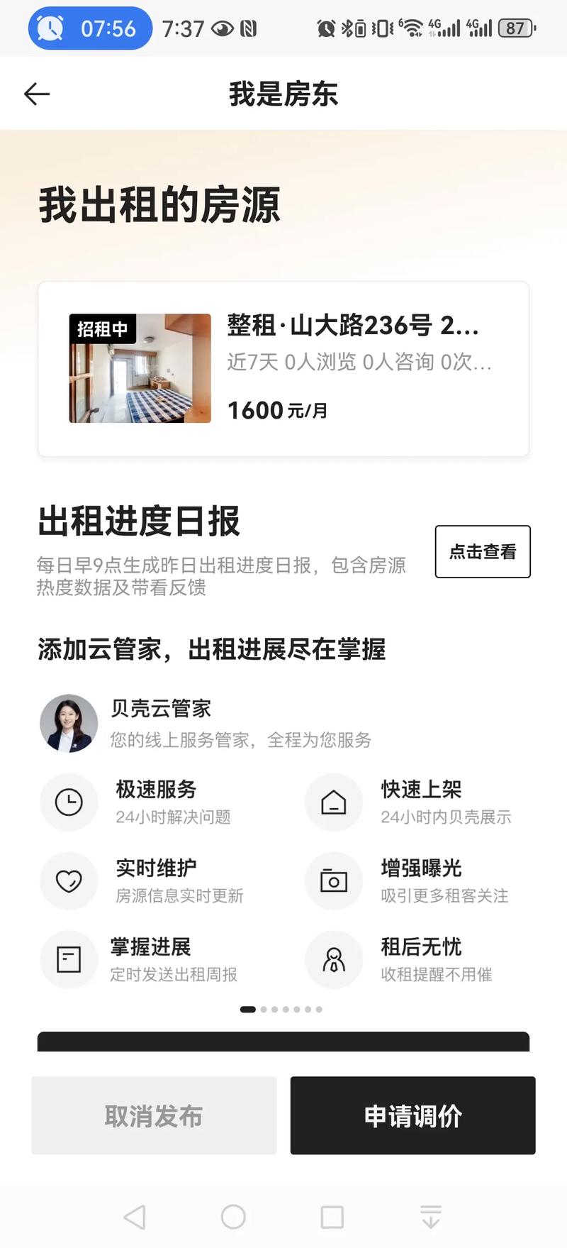 贝壳找房怎么看租房