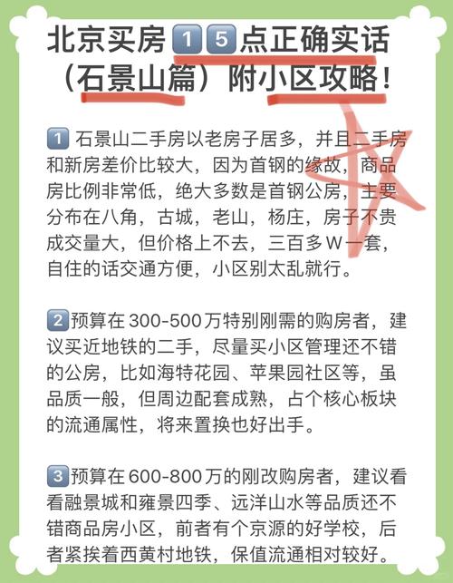 石景山房价二手房