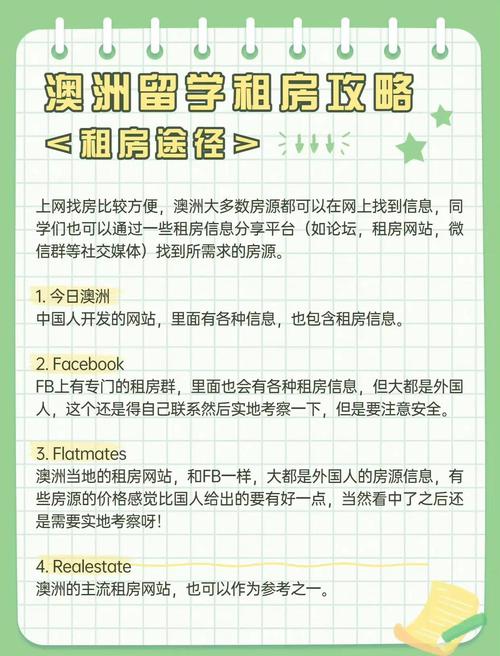 出国留学生租房怎么租