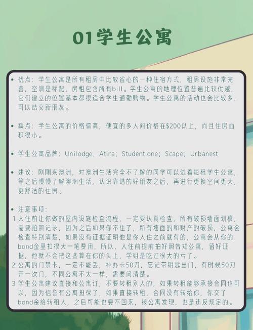 出国留学生租房怎么租