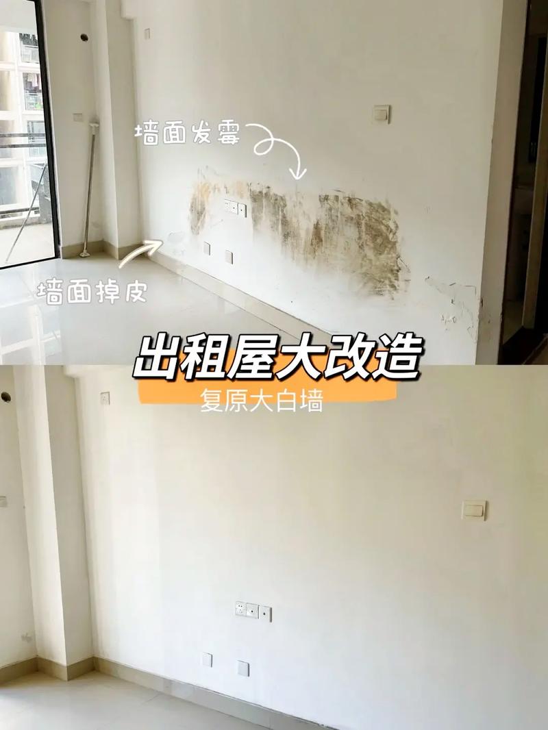 租房子的墙怎么处理
