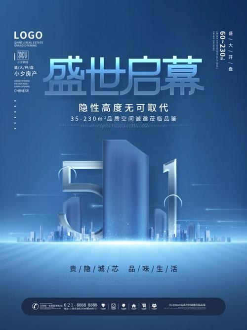 楼盘开业方案