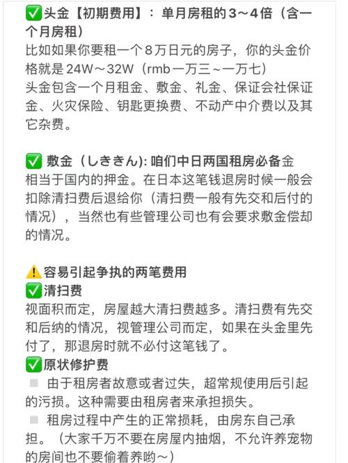 日本租房中介费怎么算