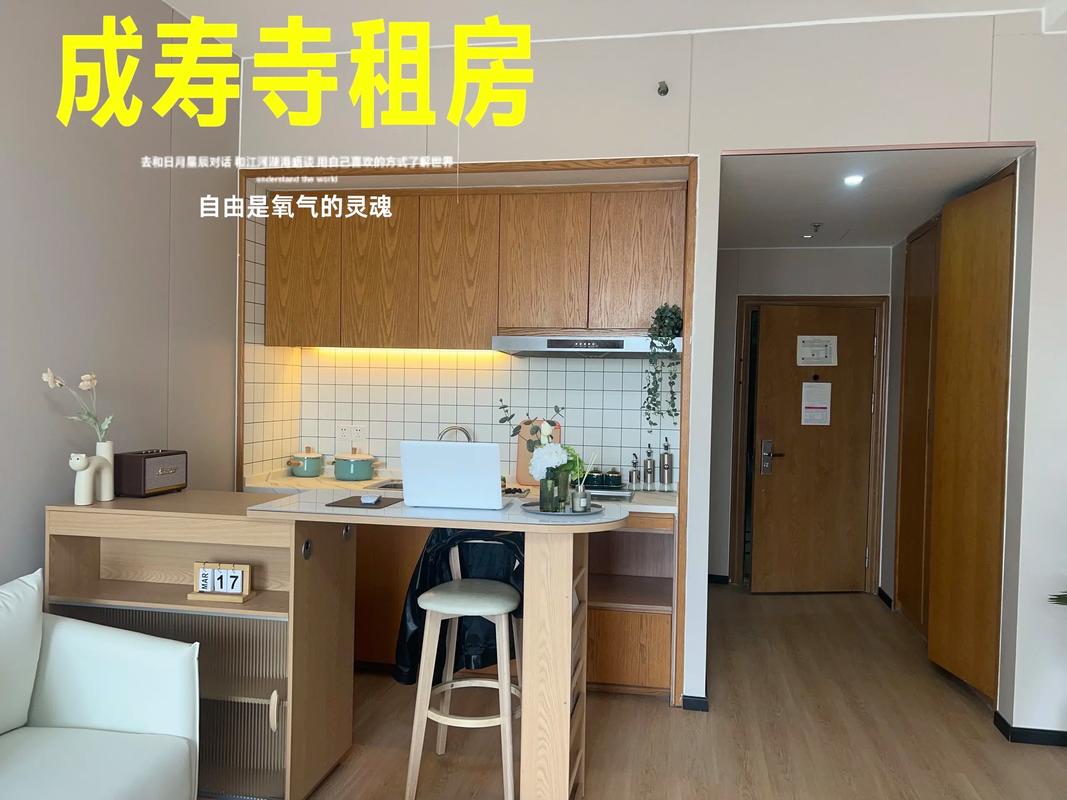 成寿寺租房怎么样