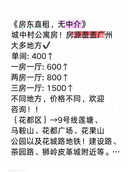 广州怎么找城中村租房