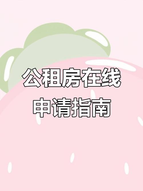 买房了公租房怎么办