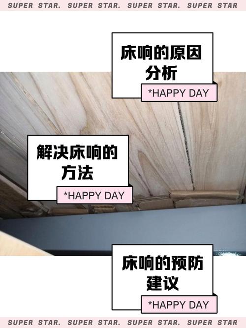 租房床很响怎么办