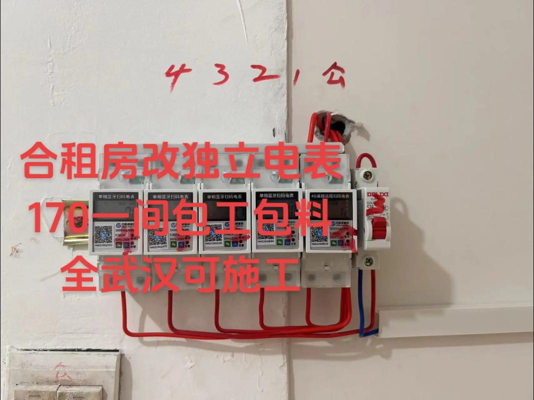 出租房怎么自己换电表