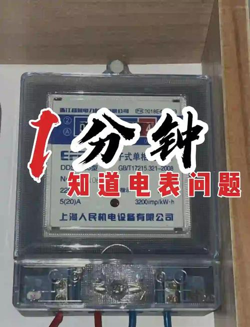 出租房怎么自己换电表