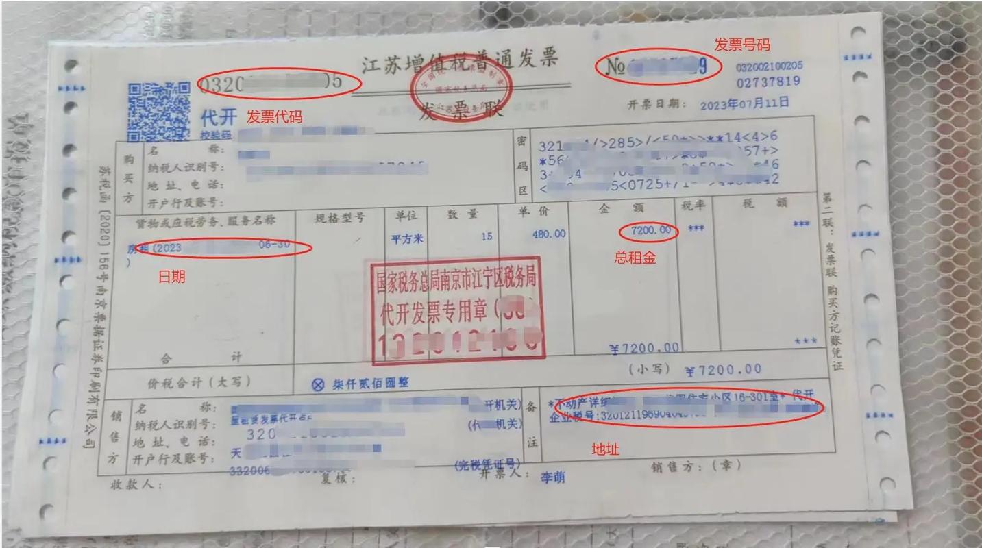 租房开发票怎么弄