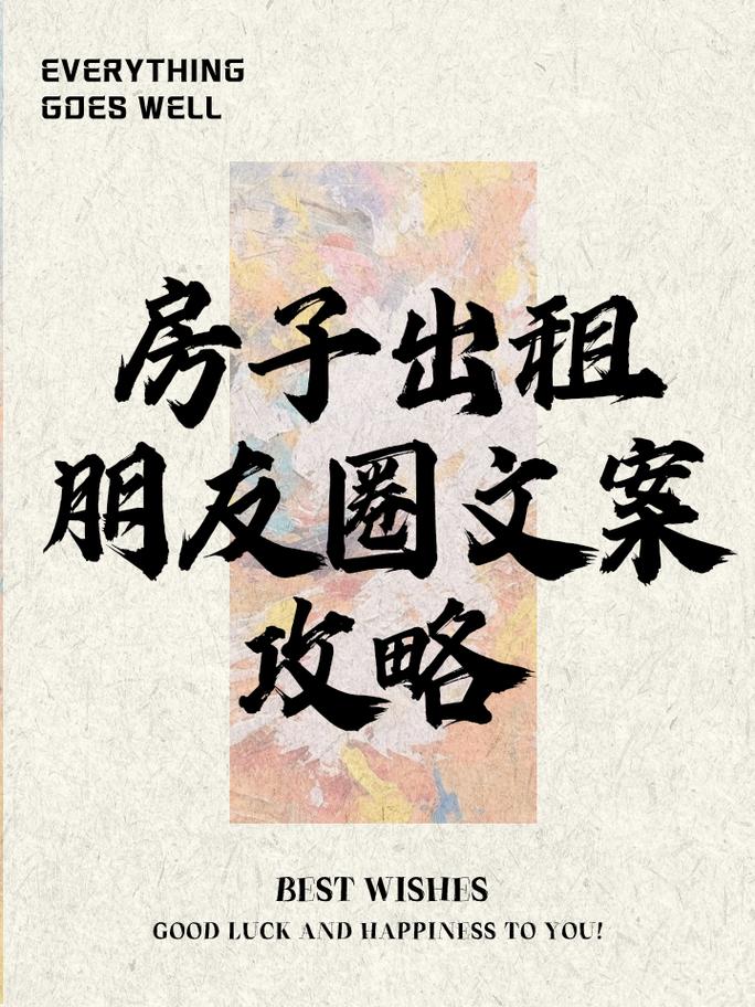 怎么出租房子文案