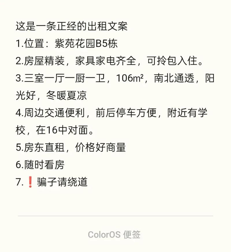 怎么出租房子文案