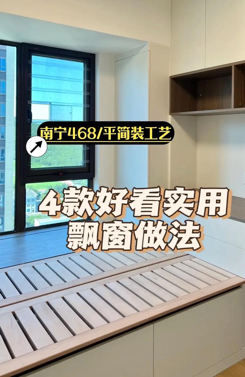 出租房飘窗怎么利用