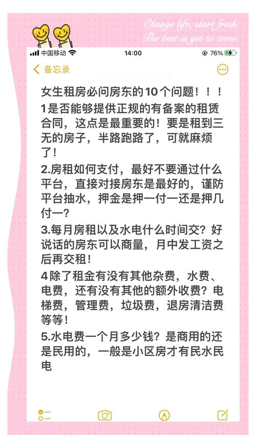 看出租房怎么说