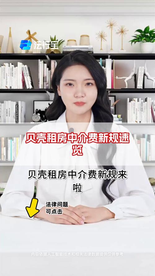 贝壳租房中介费怎么算