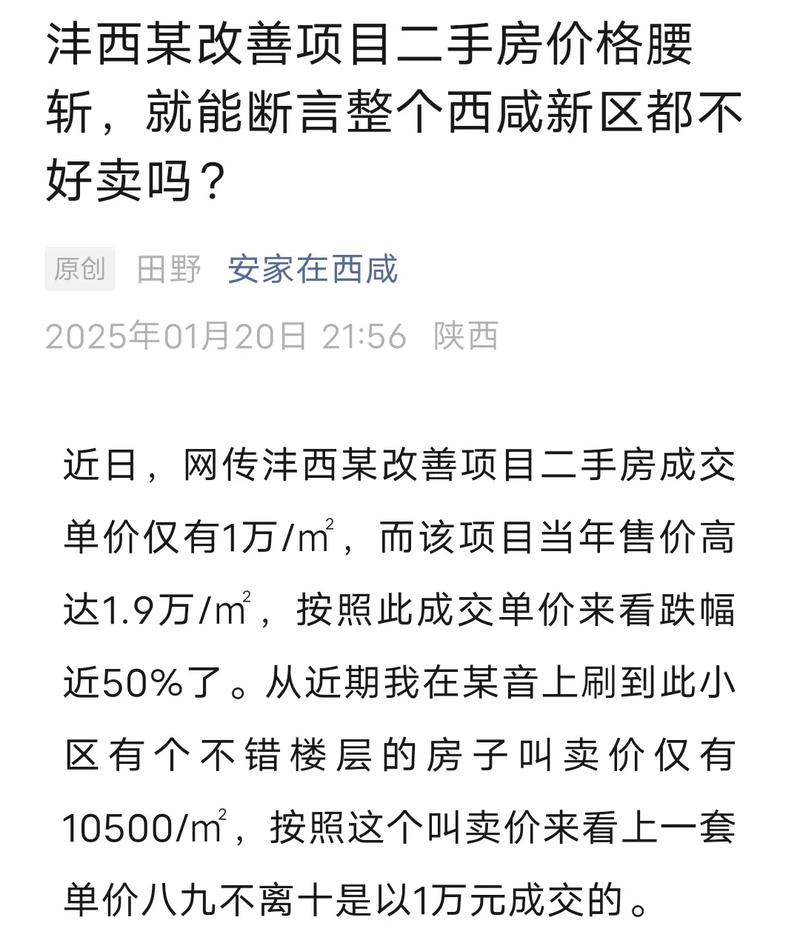 西咸新区沣东新城房价