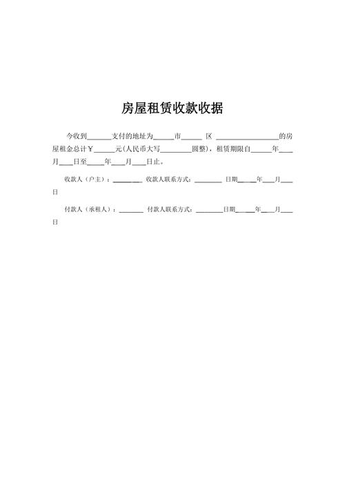 租房子的收条怎么写