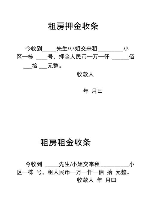 租房子的收条怎么写