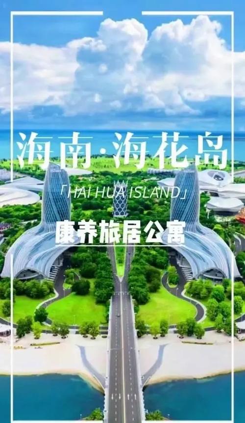 海南岛海花岛房价