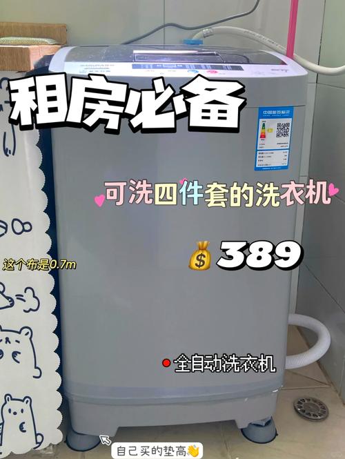 买洗衣机怎么选租房