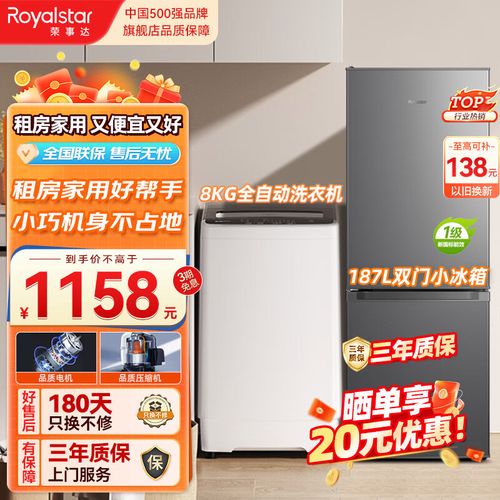 租房洗衣机冰箱怎么买