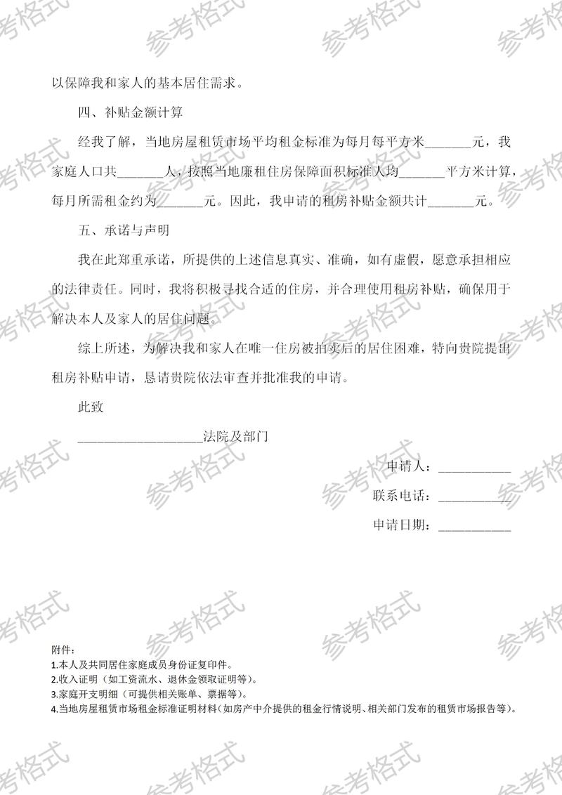 三明租房补贴怎么申请
