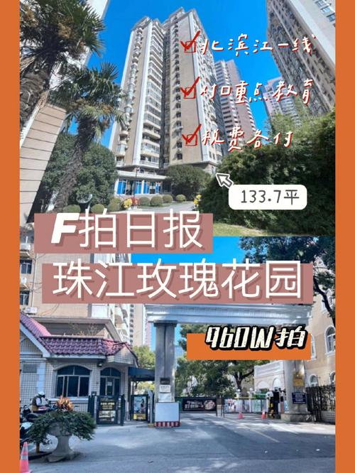 珠江玫瑰花园为啥便宜