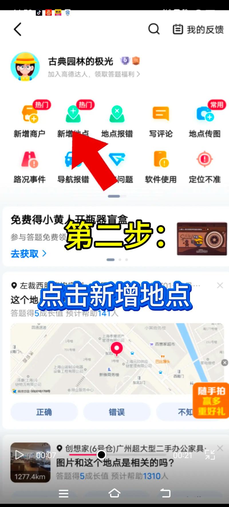 怎么在高德地图发租房