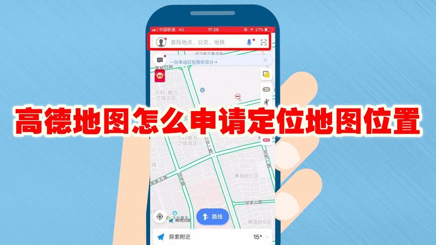 怎么在高德地图发租房