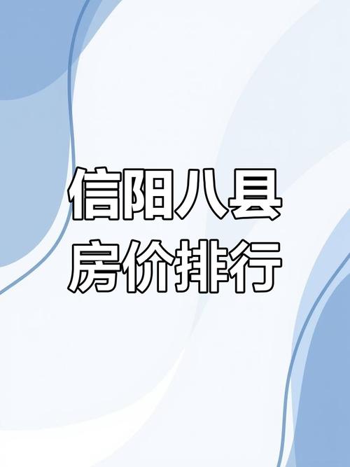 河南信阳商城县房价