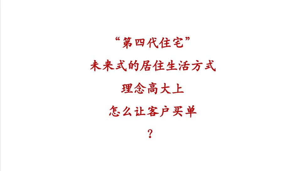 楼盘拓展方案
