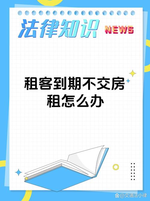 租房人不给房租怎么办