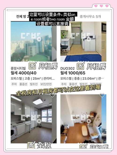 在韩国留学怎么租房子