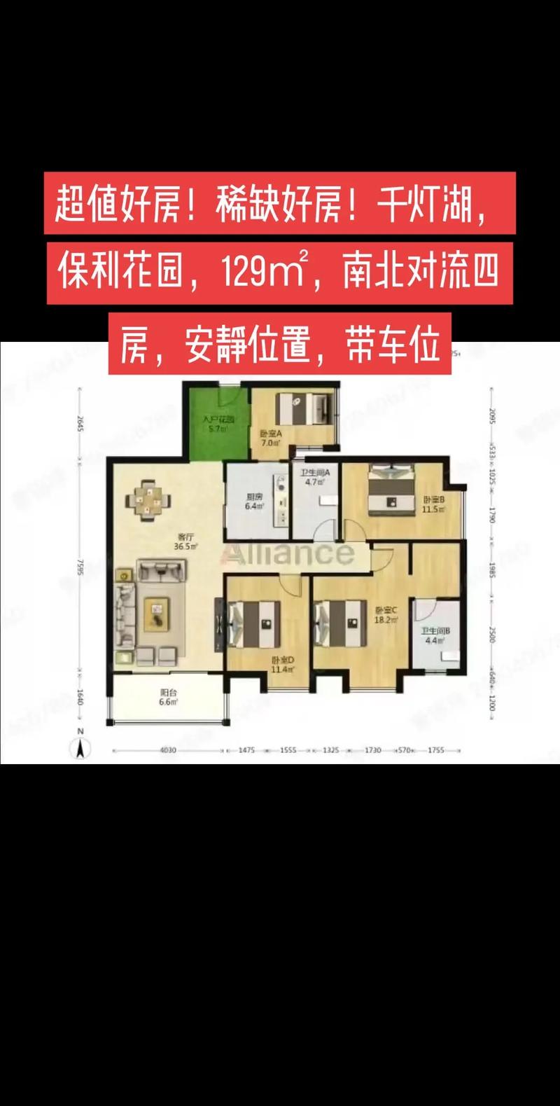 保利四期房价
