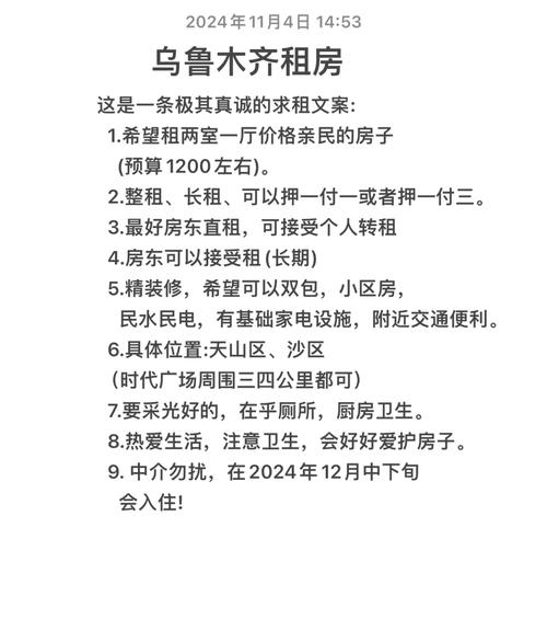 乌鲁木齐公租房价格