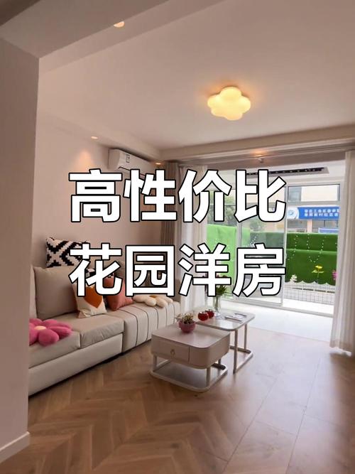 闵行花园为什么便宜
