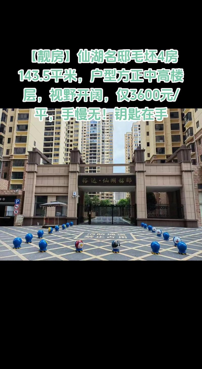 佛山仙湖楼盘