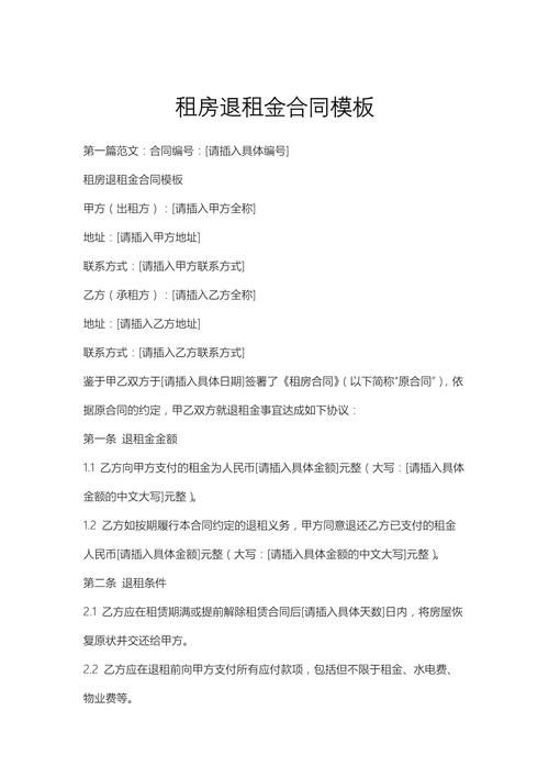 租房子怎么和房东退