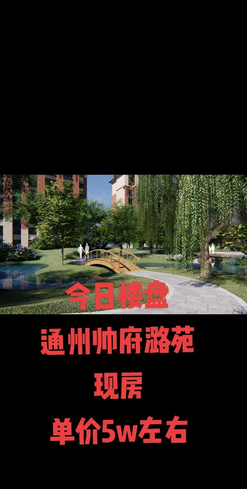 通州楼盘房价