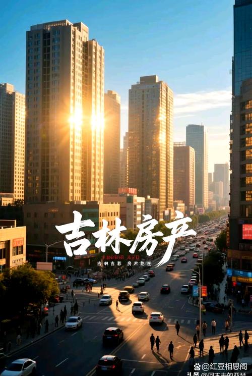 吉林市房价最新行情