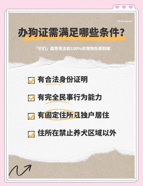北京租房怎么办理狗证