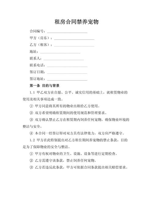 租房不让养狗怎么办