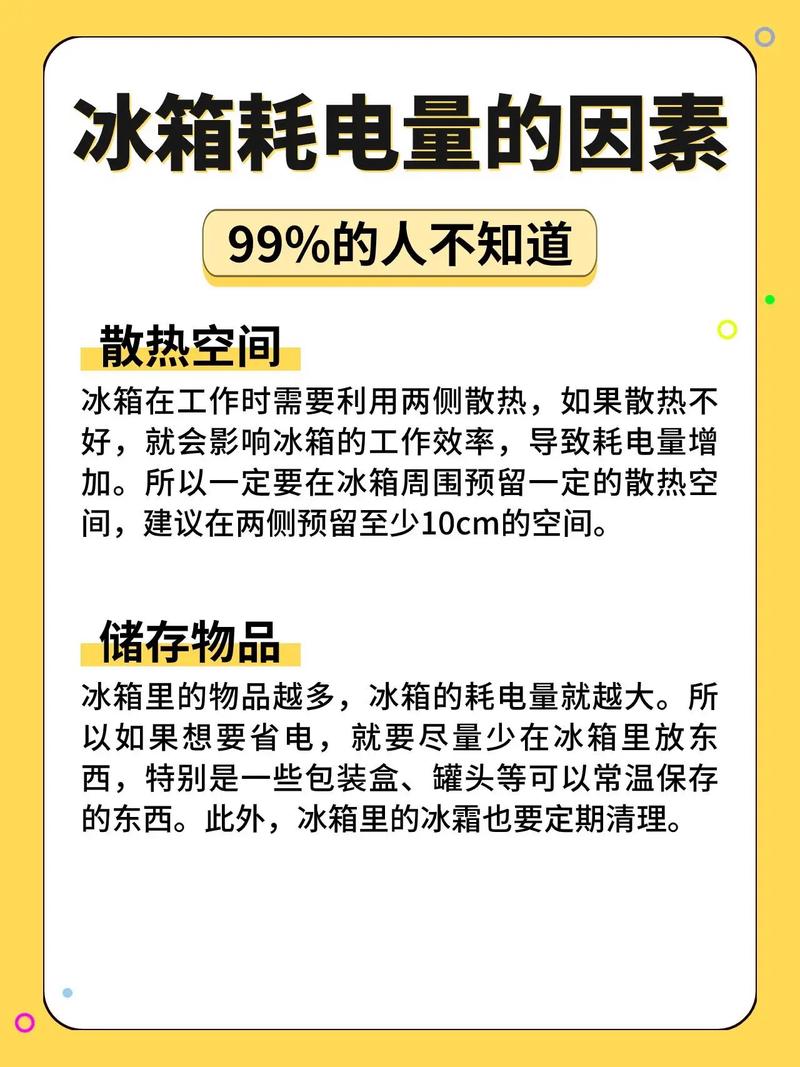 租房冰箱耗电高怎么办