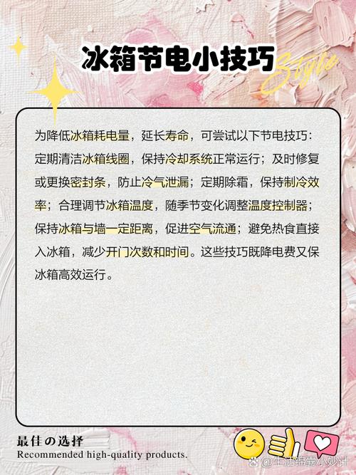 租房冰箱耗电高怎么办