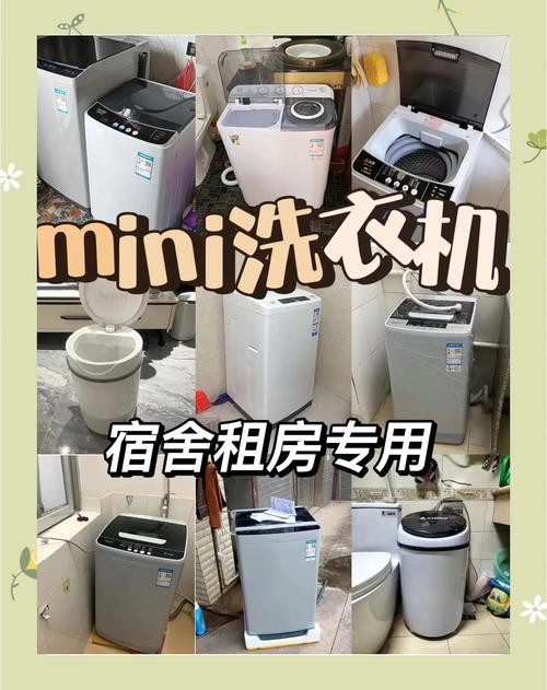 租房洗衣机大小怎么选