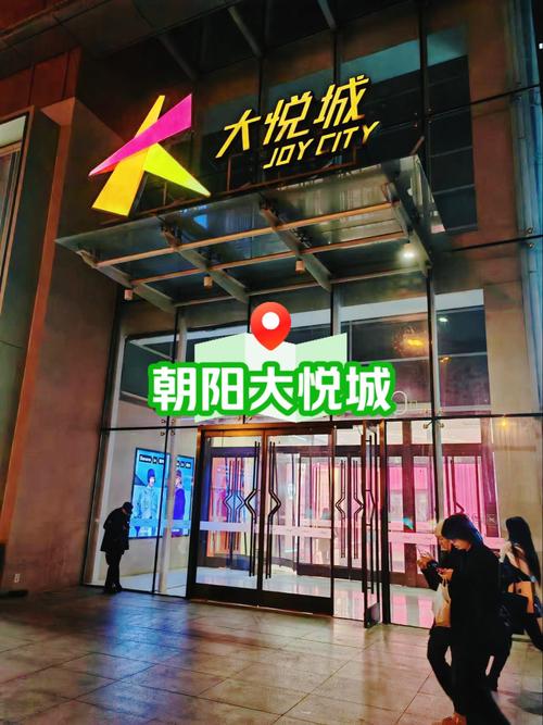 朝阳大悦城附近房价